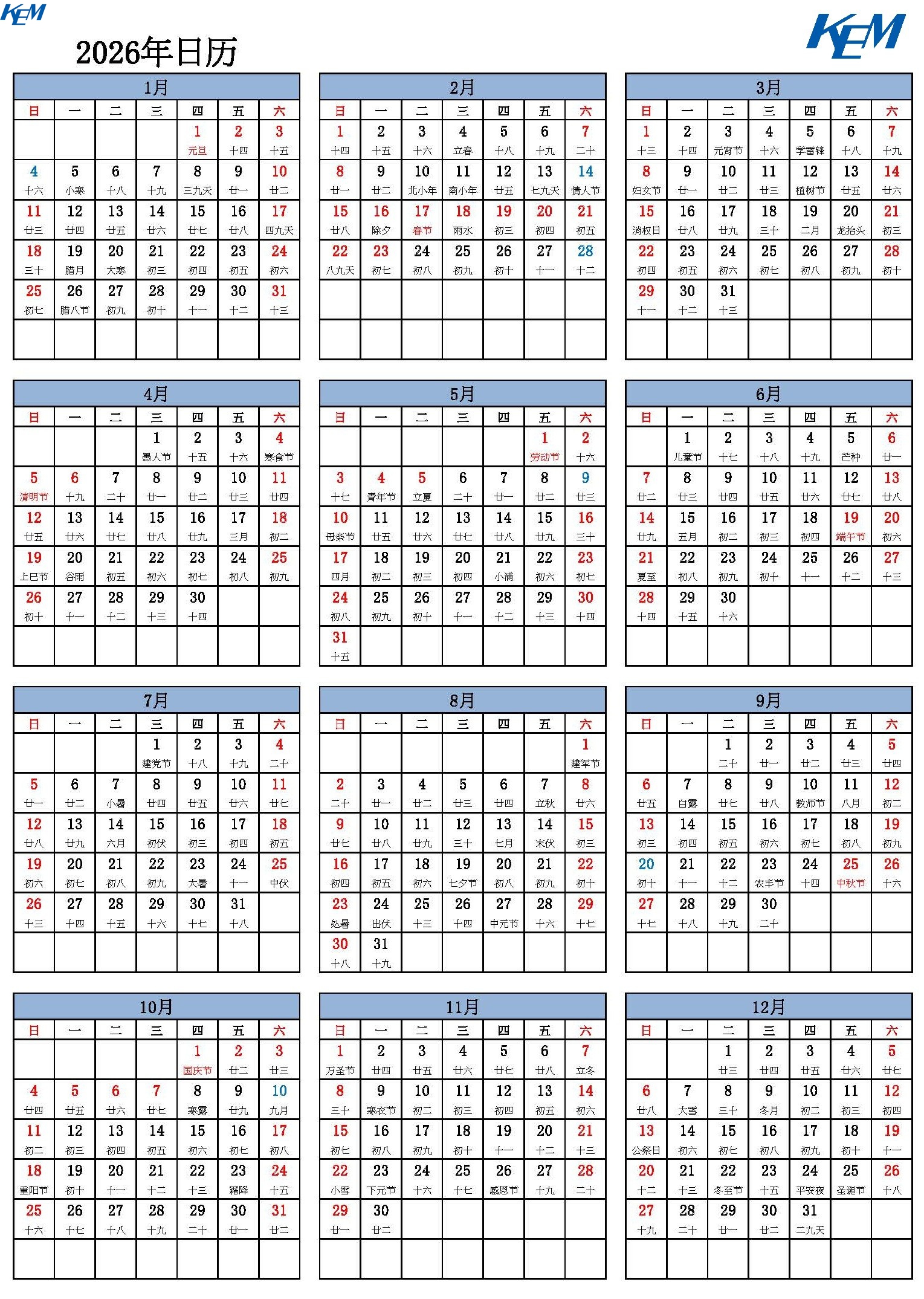 京都电子KEM 2026年节假日安排通知